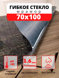 Гибкое жидкое стекло - Мрамор (черный) 70х100 см Гибкое жидкое стекло - Мрамор (черный) 70х100 см