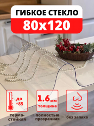 Скатерть мягкое жидкое стекло 80х120 см Скатерть мягкое жидкое стекло 80х120 см